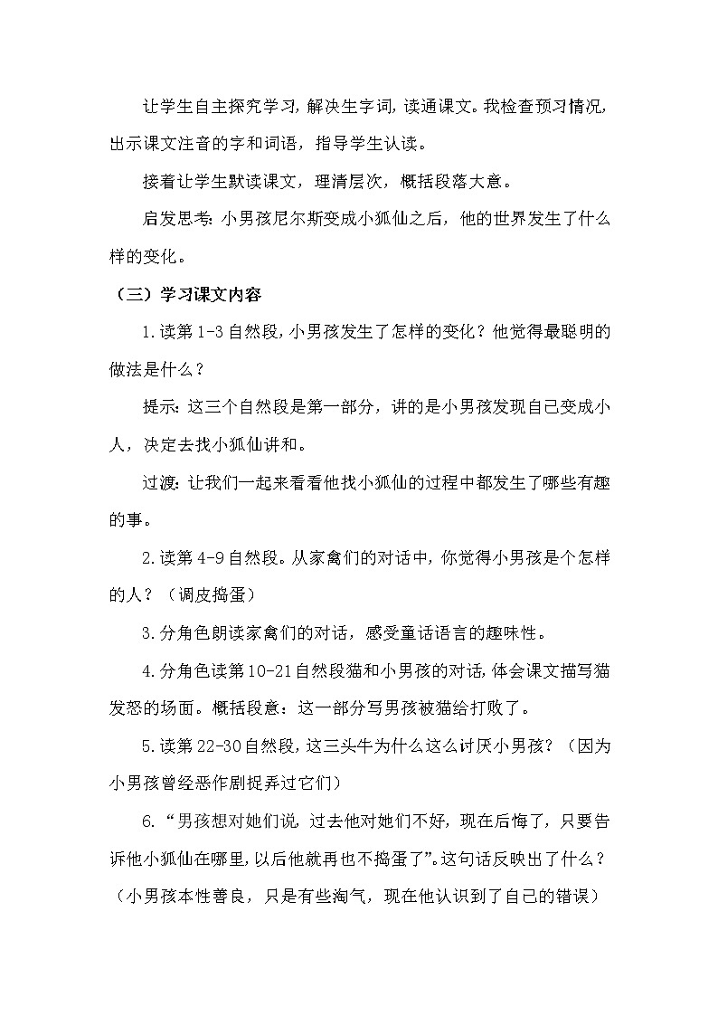 人教部编版六年级下册第二单元第6课 骑鹅旅行记（节选）【课件+教案+说课稿】02