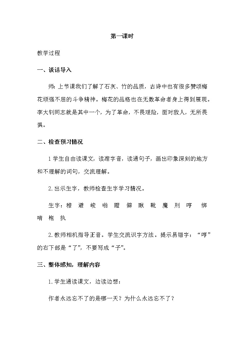 人教部编版六年级下册第四单元第11课 十六年前的回忆【课件+教案+生字+说课稿】02