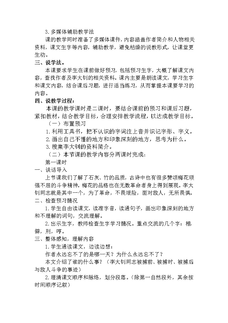 人教部编版六年级下册第四单元第11课 十六年前的回忆【课件+教案+生字+说课稿】02