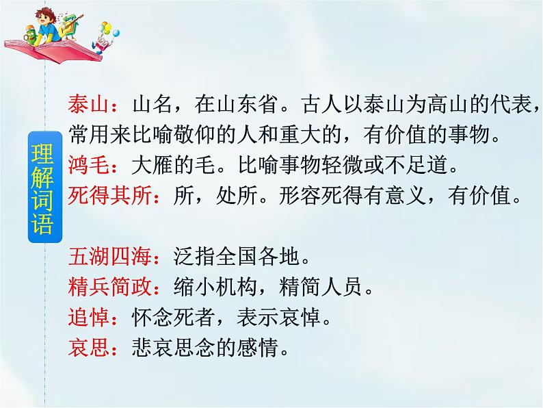 人教部编版六年级下册第四单元第12课 为人民服务【课件+教案+生字+说课稿】06