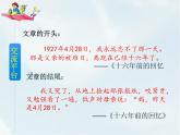 人教部编版六年级下册第四单元语文园地四【课件+教案】