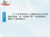 人教部编版六年级下册第四单元语文园地四【课件+教案】