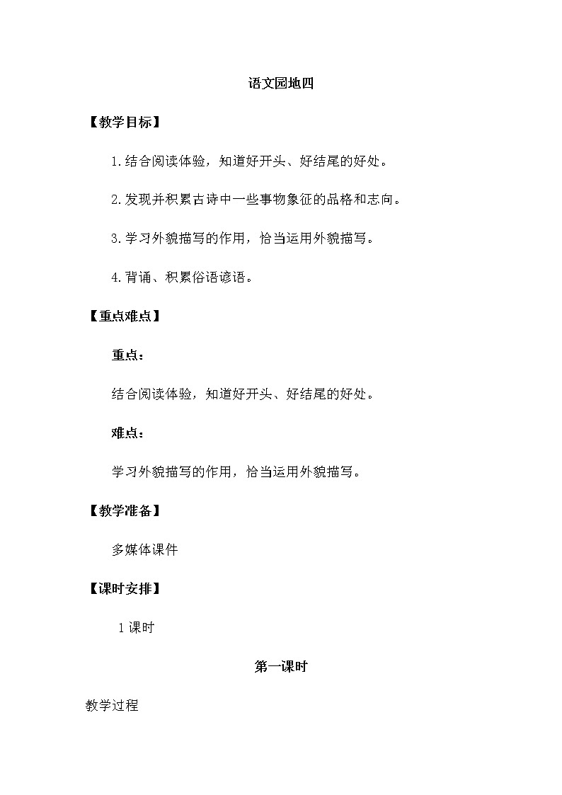 人教部编版六年级下册第四单元语文园地四【课件+教案】01