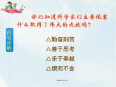 人教部编版六年级下册第五单元第15课 真理诞生于一百个问号之后【课件+教案+生字+说课稿】