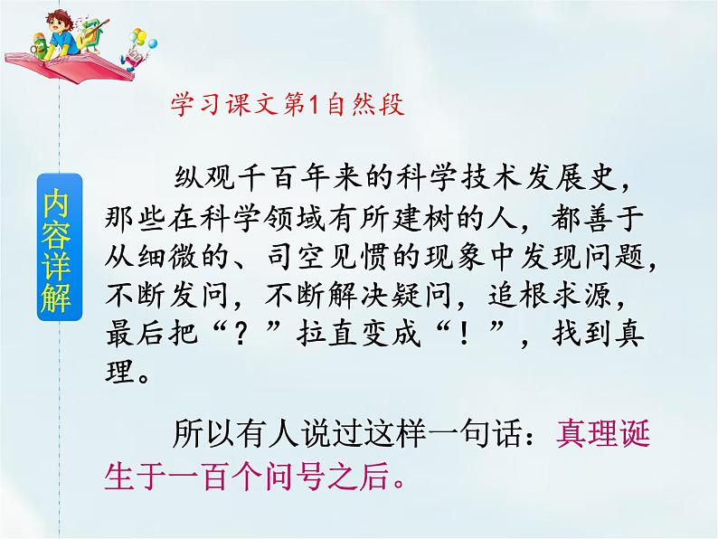15 真理诞生于一百个问号之后第8页