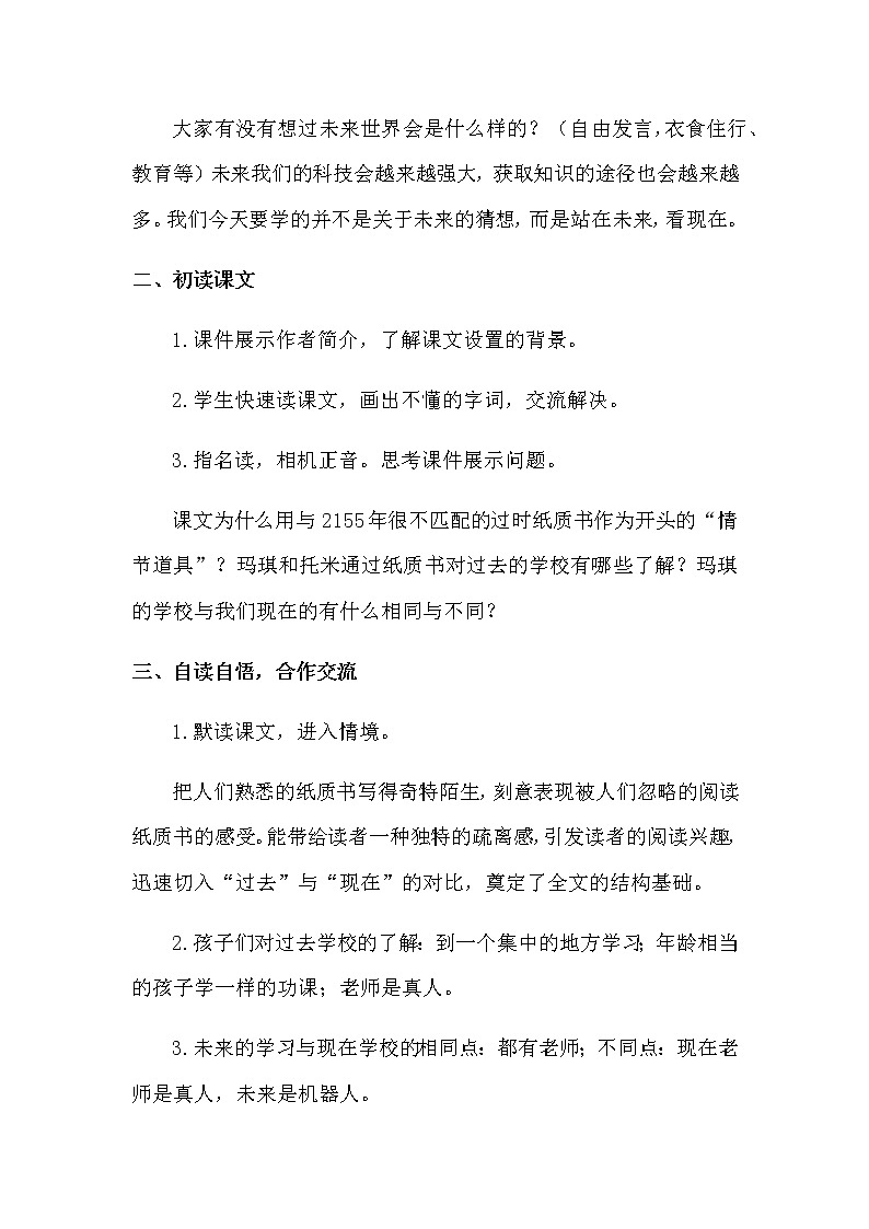 人教部编版六年级下册第五单元第17课 他们那时候多有趣啊【课件+教案+说课稿】02