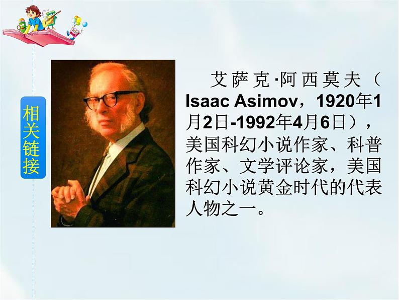 人教部编版六年级下册第五单元第17课 他们那时候多有趣啊【课件+教案+说课稿】02