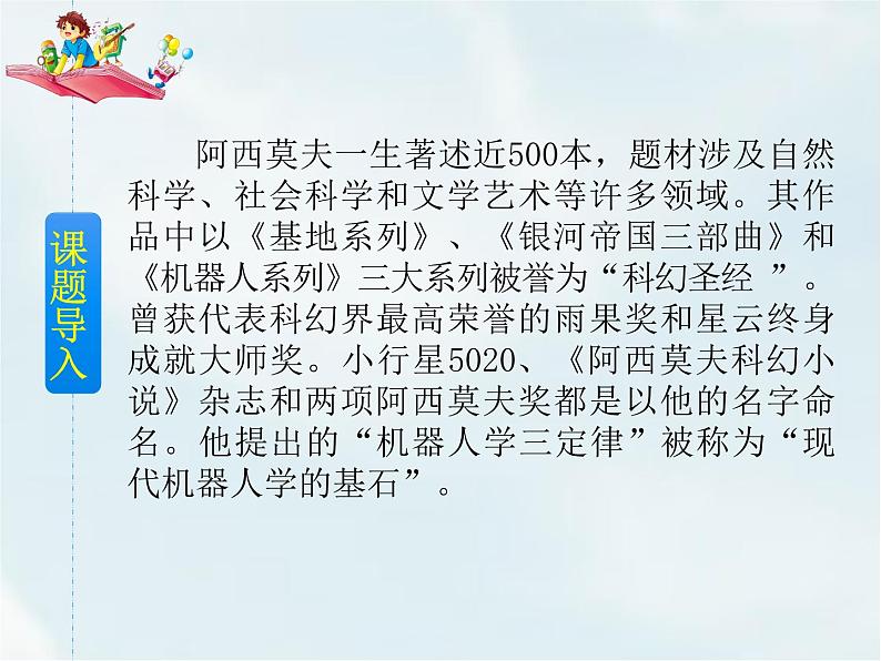 人教部编版六年级下册第五单元第17课 他们那时候多有趣啊【课件+教案+说课稿】03