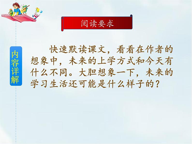 人教部编版六年级下册第五单元第17课 他们那时候多有趣啊【课件+教案+说课稿】04