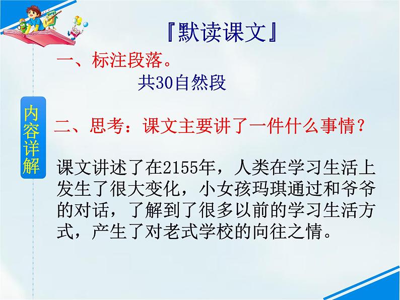人教部编版六年级下册第五单元第17课 他们那时候多有趣啊【课件+教案+说课稿】05
