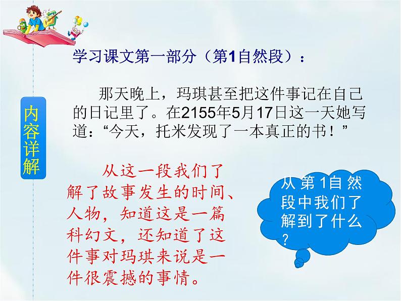 人教部编版六年级下册第五单元第17课 他们那时候多有趣啊【课件+教案+说课稿】06