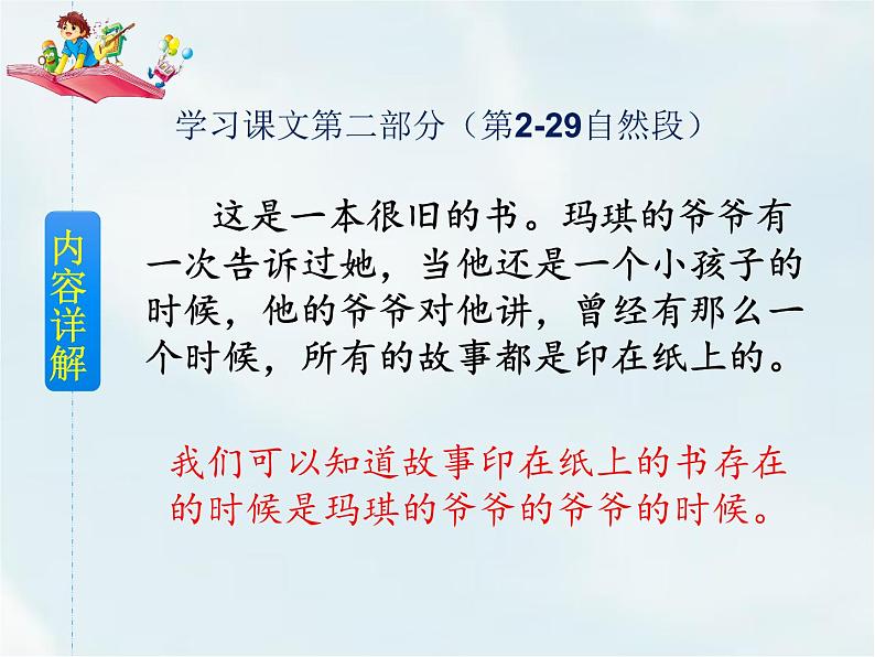 人教部编版六年级下册第五单元第17课 他们那时候多有趣啊【课件+教案+说课稿】08