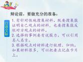 人教部编版六年级下册第五单元 口语交际：辩论【课件+教案】