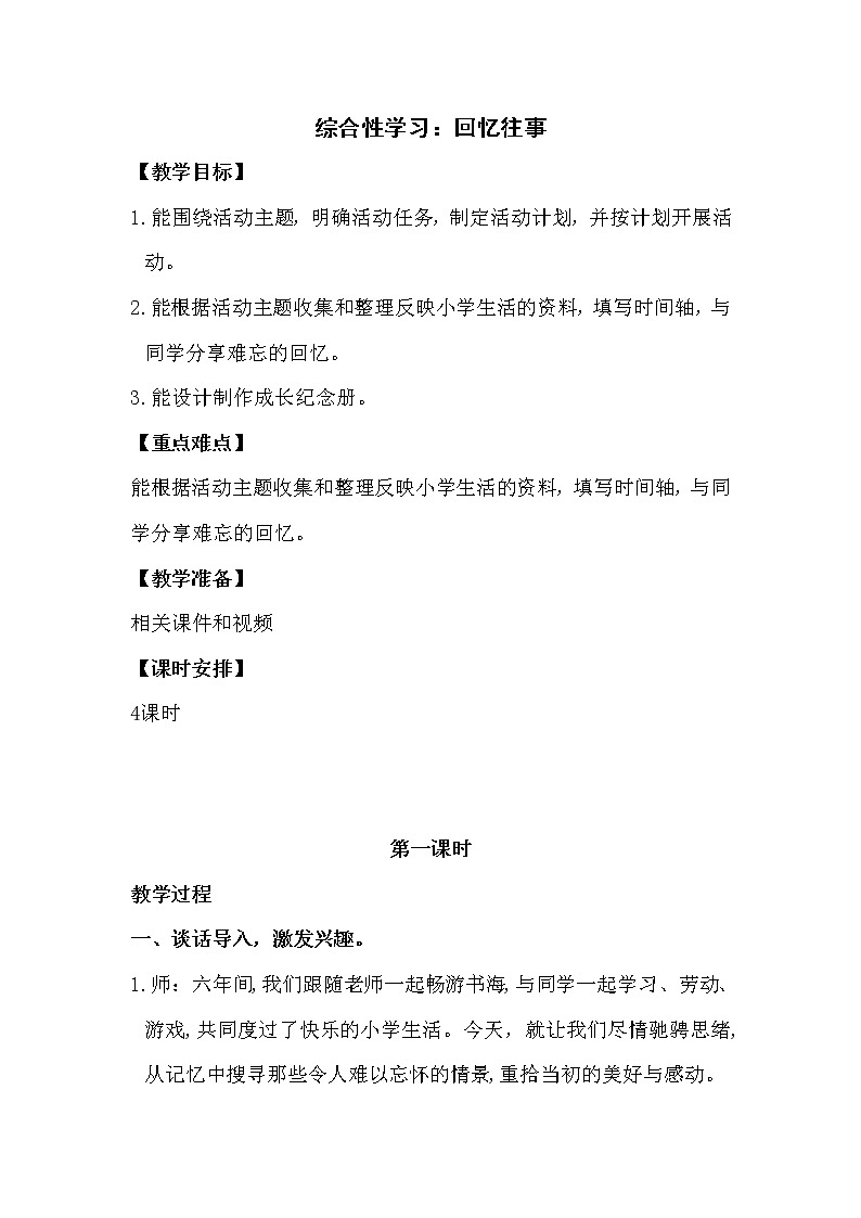 回忆往事PPT课件免费下载01