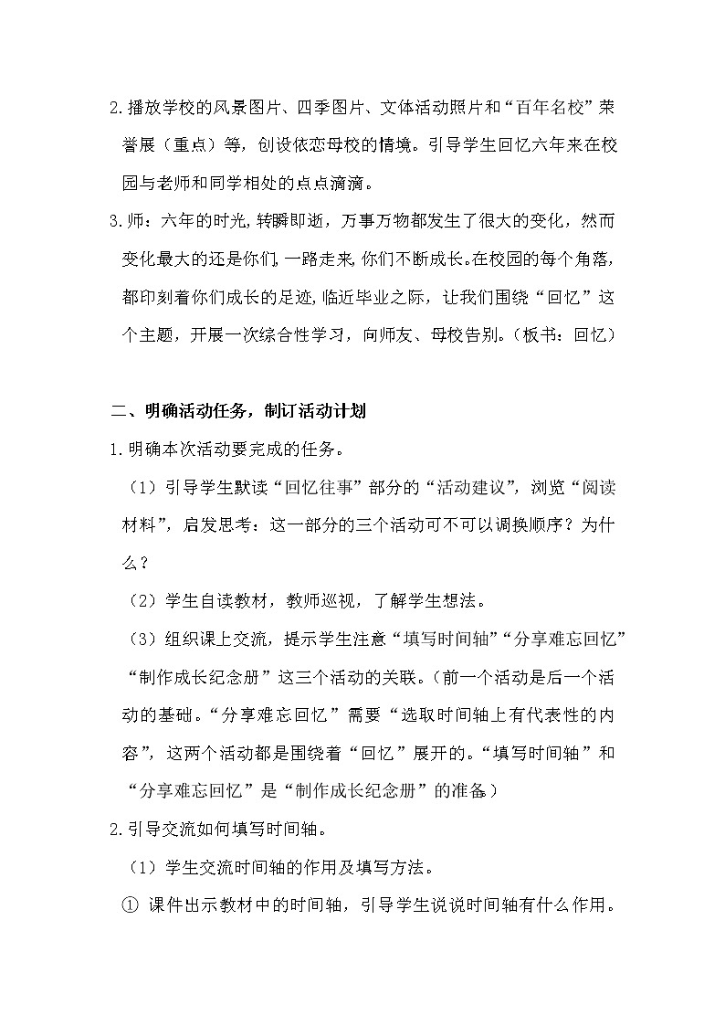 回忆往事PPT课件免费下载02