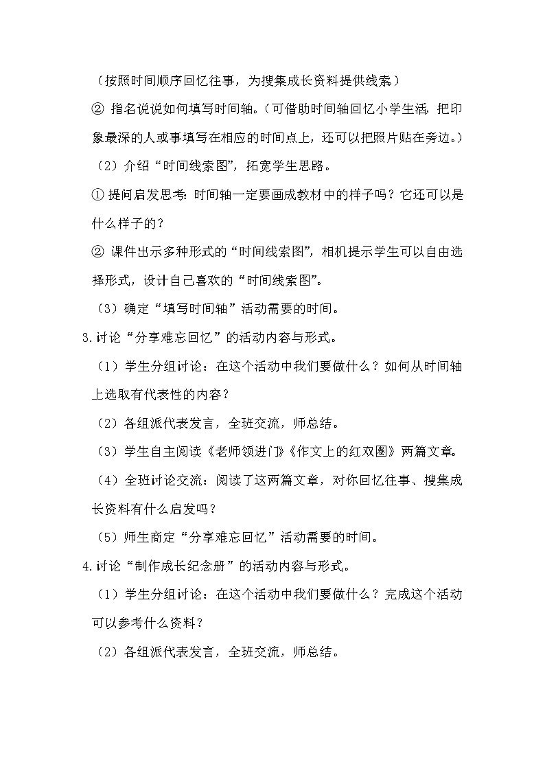 回忆往事PPT课件免费下载03
