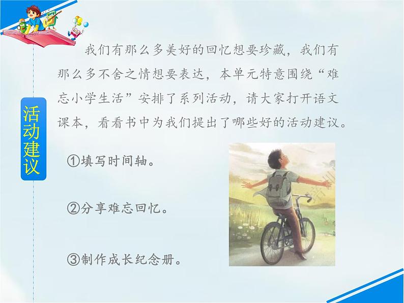 回忆往事PPT课件免费下载04