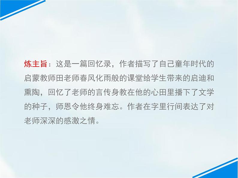 回忆往事PPT课件免费下载08