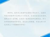 人教部编版六年级下册第六单元依依惜别【课件+教案】