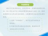 人教部编版六年级下册第六单元依依惜别【课件+教案】