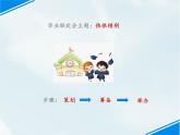 人教部编版六年级下册第六单元依依惜别【课件+教案】