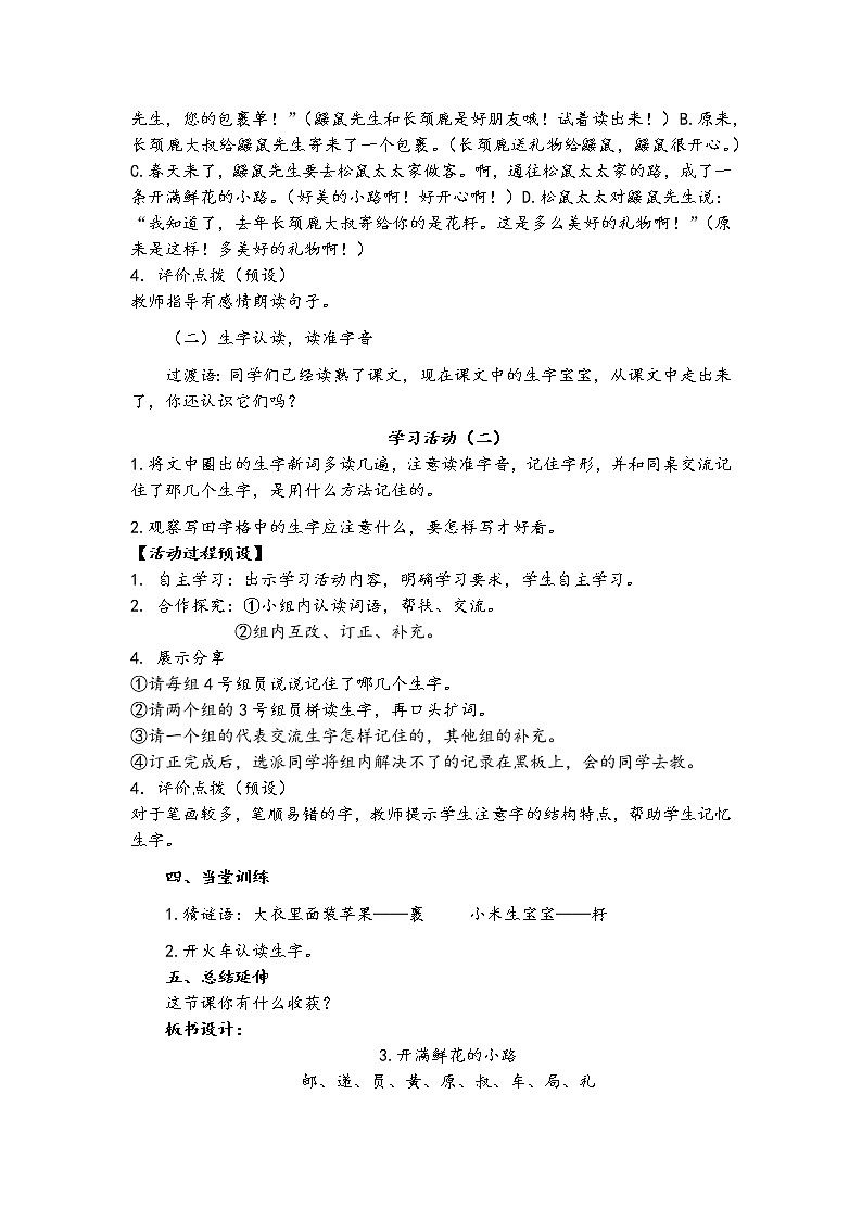 人教部编版语文二年级下册3.开满鲜花的小路共计两课时教案第2页