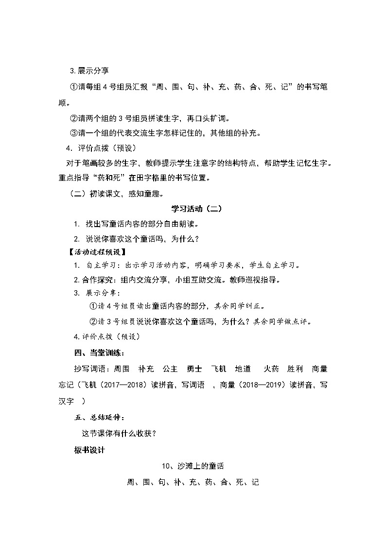 人教部编版语文二年级下册10.《沙滩上的童话》共计两课时教案02