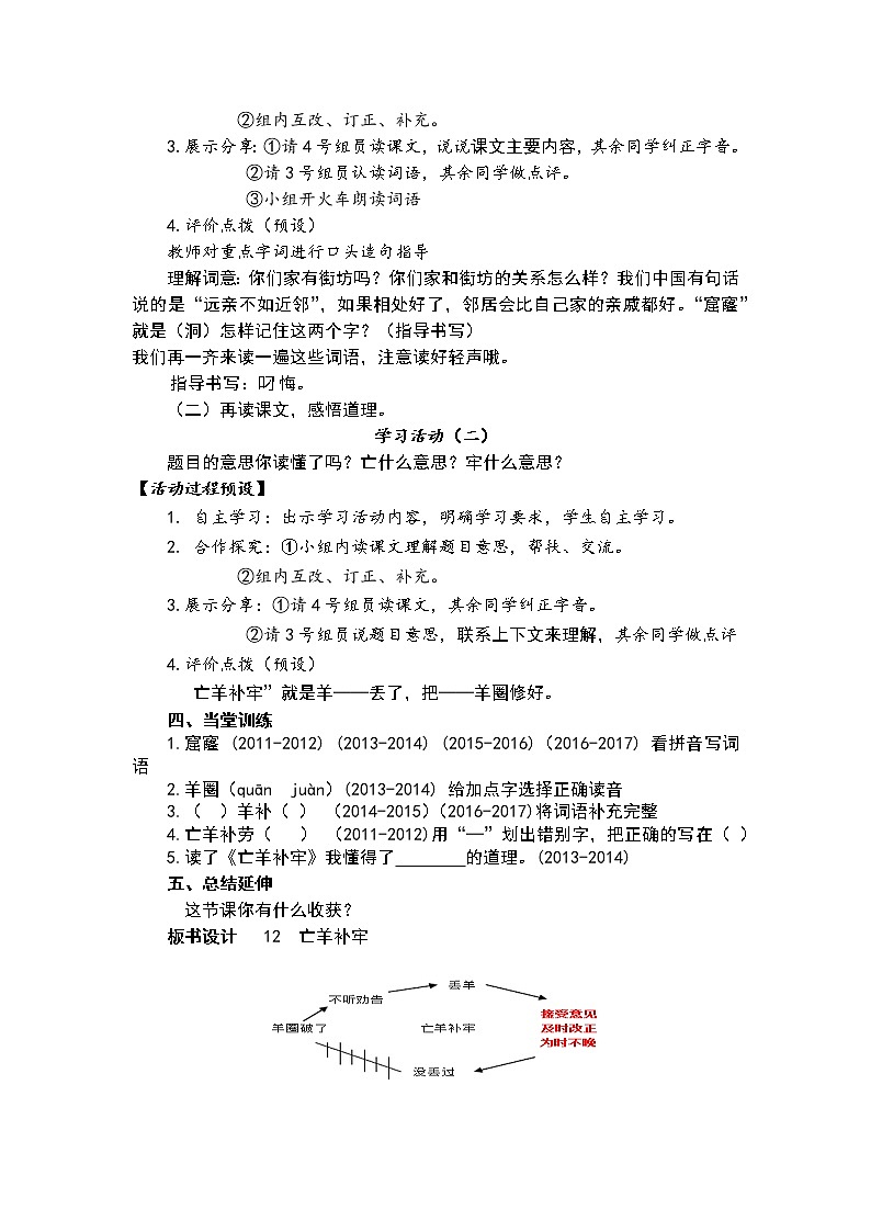 人教部编版语文二年级下册12.《亡羊补牢》共计两课时教案02