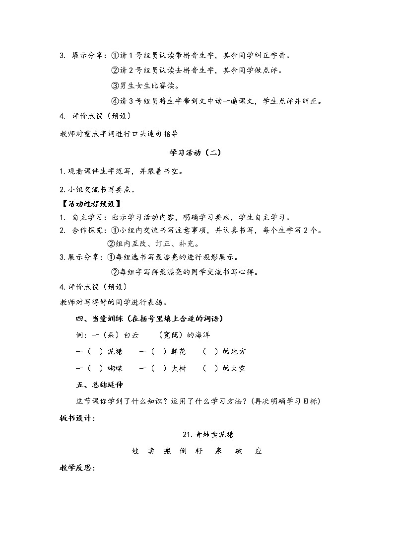 人教部编版语文二年级下册21、青蛙卖泥塘共计两课时教案02