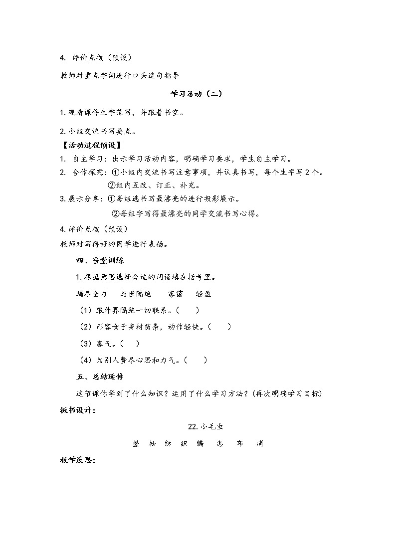 人教部编版语文二年级下册22.小毛虫共计两课时教案02