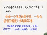 2022年部编版五年级语文下册11《 军神》优质ppt