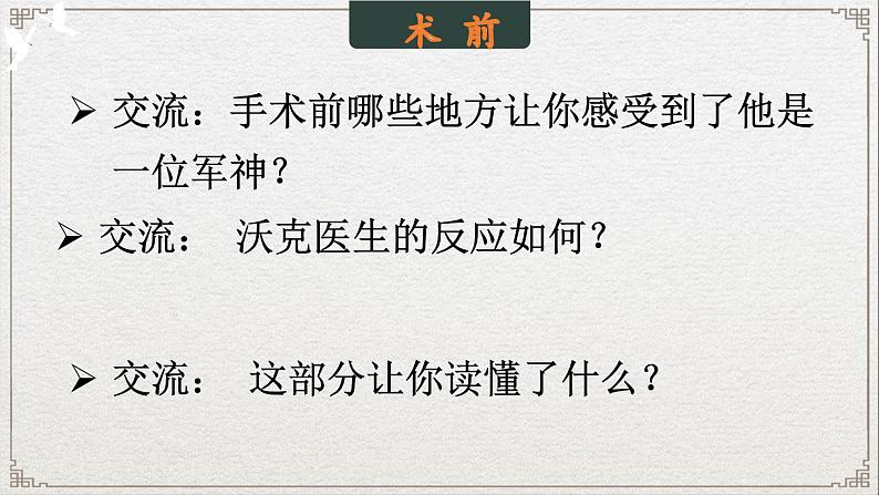 2022年部编版五年级语文下册11《 军神》优质ppt04