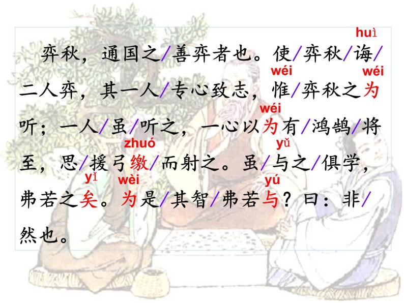 小学语文第五单元14 文言文二则学弈集体备课课件ppt-教习网|课件下载