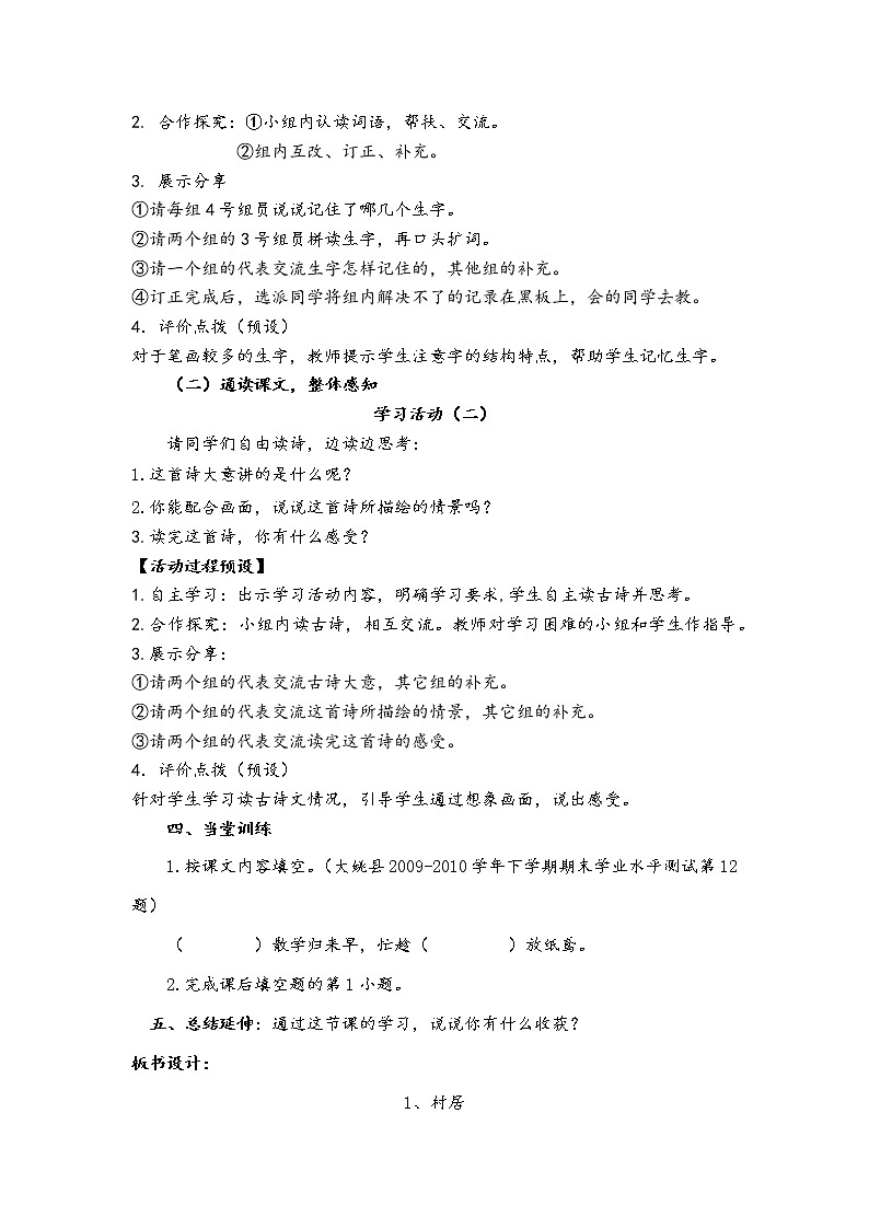 人教部编版语文二年级下册1.古诗两首共计两课时教案02