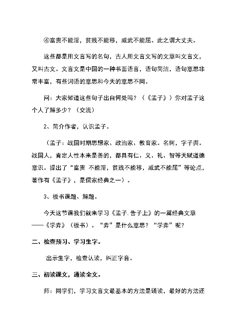 2022年部编版六年级下册14、学奕 公开课教案02
