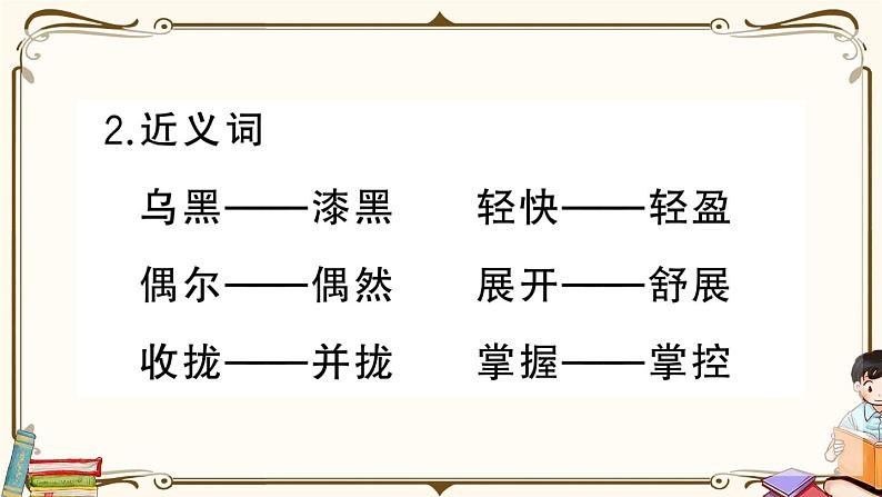 部编版 语文三年级下册 第一单元知识总结课件PPT第6页