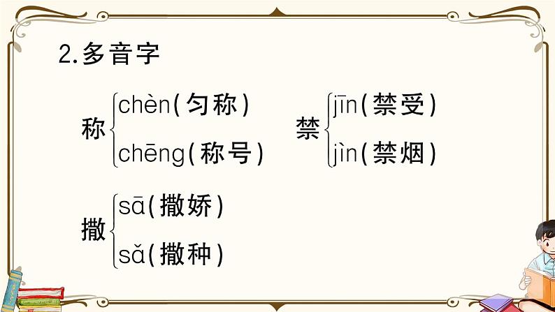 部编版 语文三年级下册 第二单元知识总结课件PPT第3页