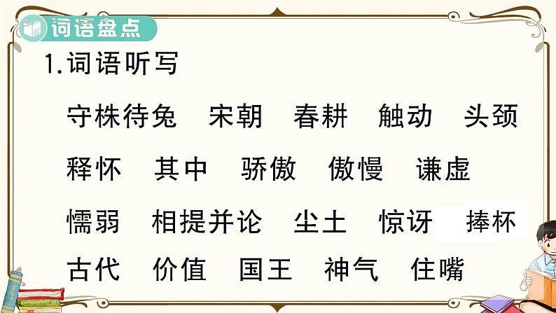 部编版 语文三年级下册 第二单元知识总结课件PPT第4页