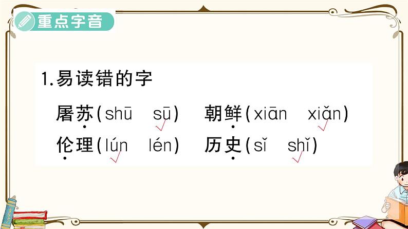 部编版 语文三年级下册 第三单元知识总结课件PPT第2页