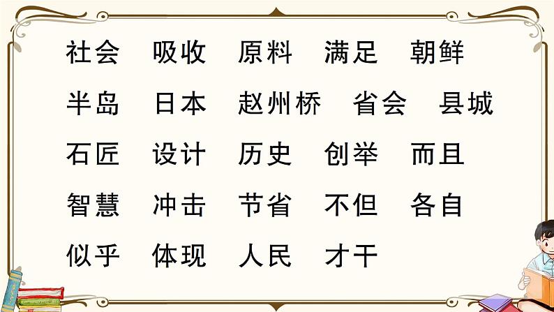 部编版 语文三年级下册 第三单元知识总结课件PPT第6页