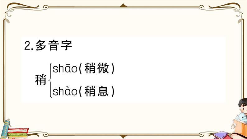 部编版 语文三年级下册 第四单元知识总结课件PPT03