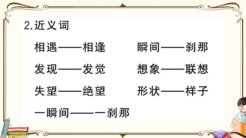 部编版 语文三年级下册 第五单元知识总结课件PPT06