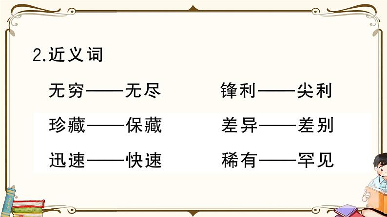 部编版 语文三年级下册 第七单元知识总结课件PPT06