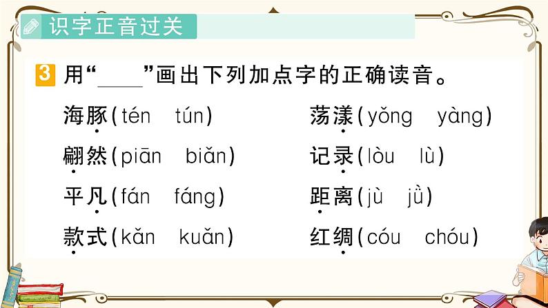 部编版 语文三年级下册 第一单元知识复习练习PPT版08