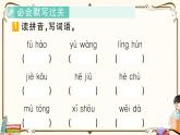 部編版 語文三年級下冊 第三單元知識復習練習PPT版