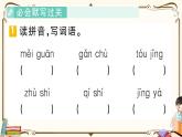 部編版 語文三年級下冊 第二單元知識復習練習PPT版