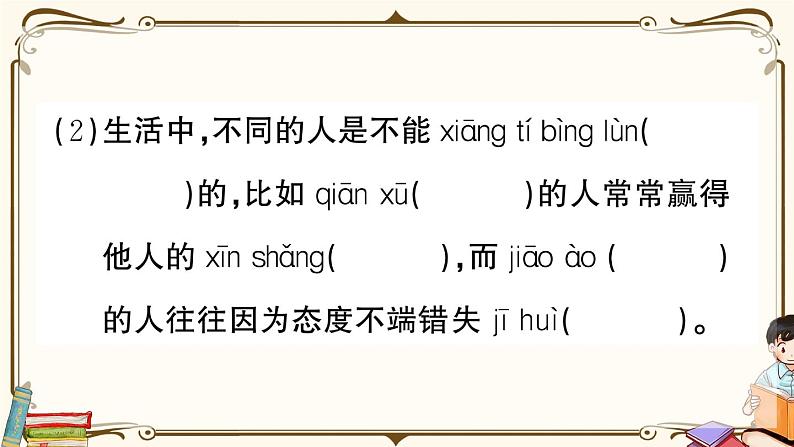 部编版 语文三年级下册 第二单元知识复习练习PPT版07