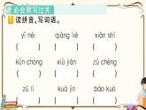 部編版 語文三年級下冊 第四單元知識復習練習PPT版