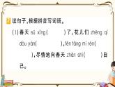 部編版 語文三年級下冊 第四單元知識復習練習PPT版
