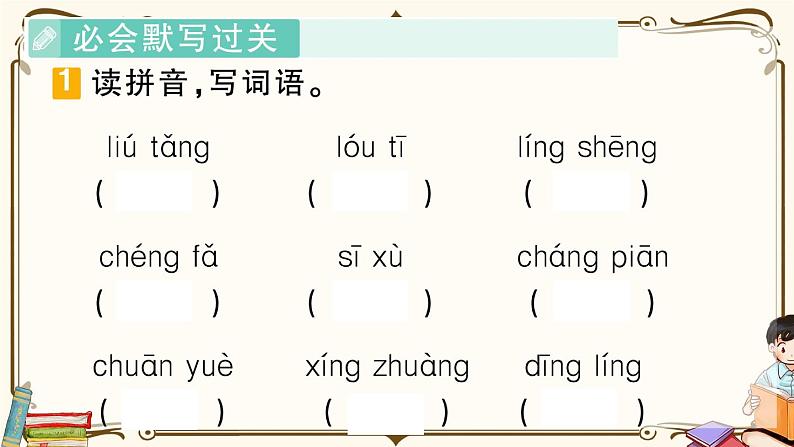 部编版 语文三年级下册 第五单元知识复习练习PPT版第2页